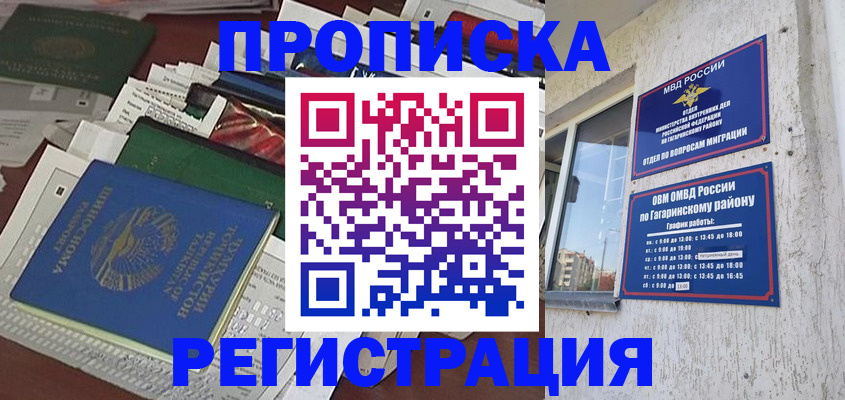 прописка от собственника в Киселёвске